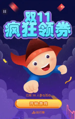 双十一疯狂领券