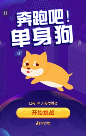 奔跑吧单身狗