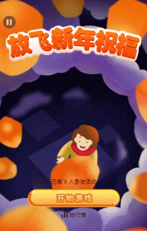 放飞新年祝福