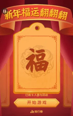 新年福运翻翻翻