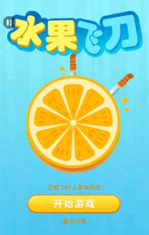 水果飞刀