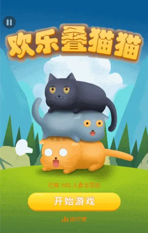 欢乐叠猫猫