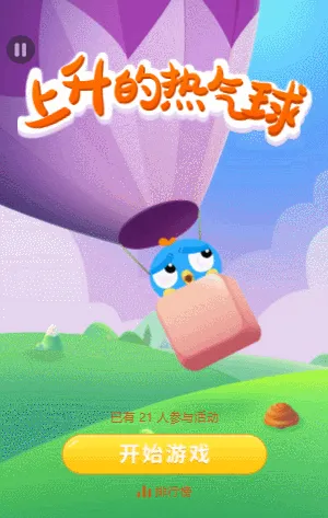 上升的热气球