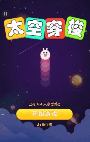 太空穿梭