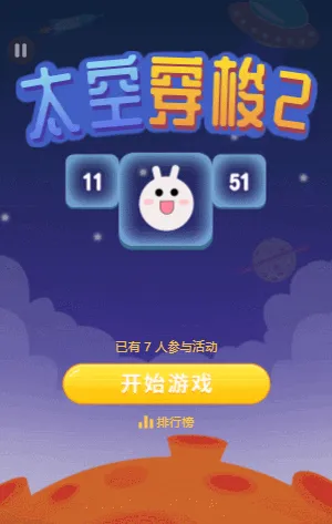 太空穿梭2