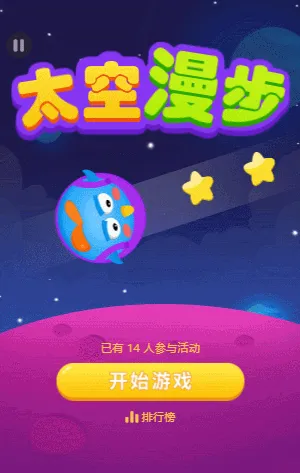 太空漫步