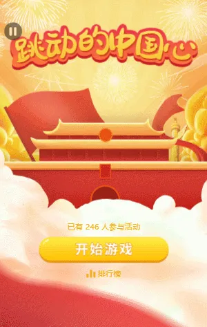 跳动的中国心