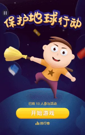 保护地球行动