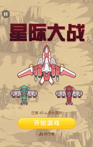 星际大战