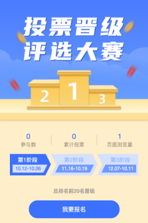 投票晉級評選大賽