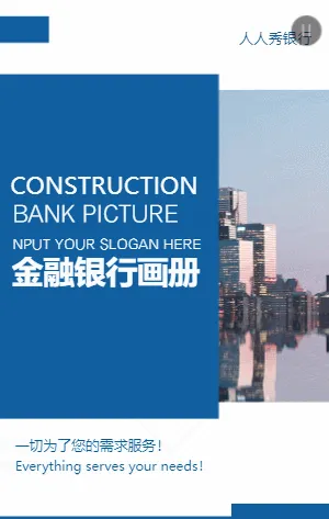 金融银行宣传册企业画册公司简介