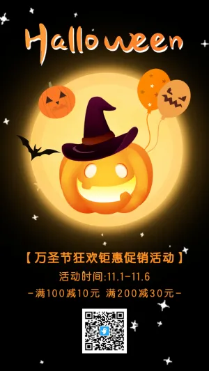 插画万圣节促销活动海报