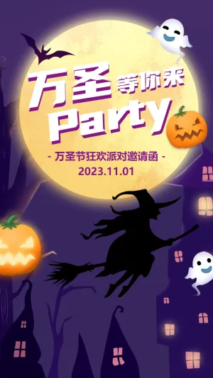 紫色插画万圣节派对邀请函海报