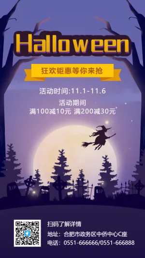 紫色万圣节节日促销活动海报