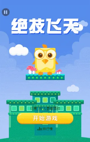 绝技飞天