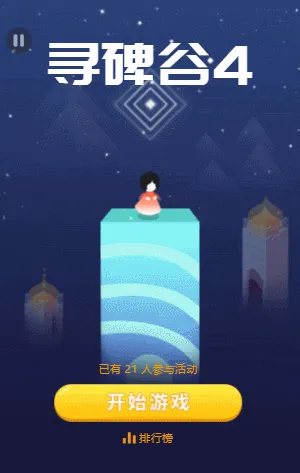 寻碑谷4