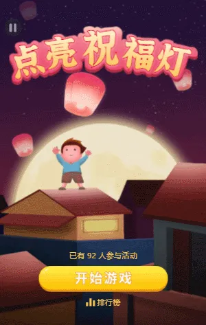 点亮祝福灯