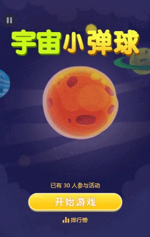 宇宙小弹球