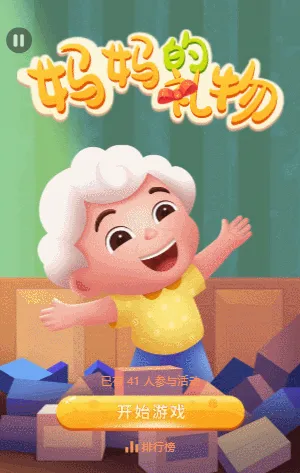 妈妈的礼物