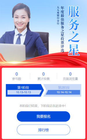 藍(lán)色大氣寫(xiě)實(shí)風(fēng)格服務(wù)之星評(píng)選投票活動(dòng)