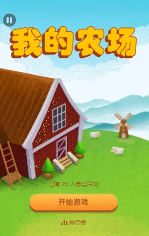 我的农场