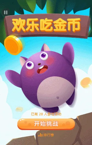 欢乐吃金币