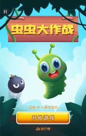蟲蟲大作戰(zhàn)