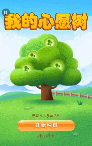 我的心愿树