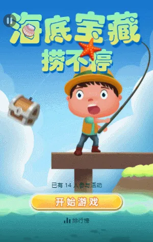 海底宝藏捞不停
