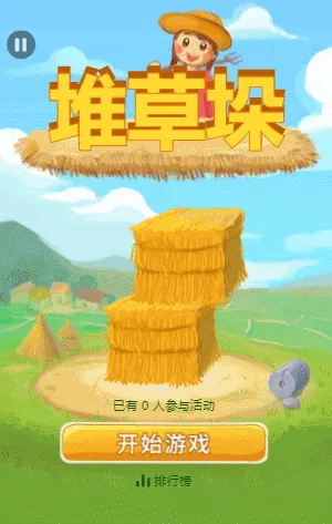 堆草垛