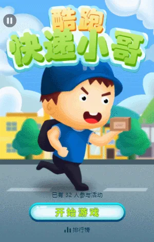 酷跑快递小哥