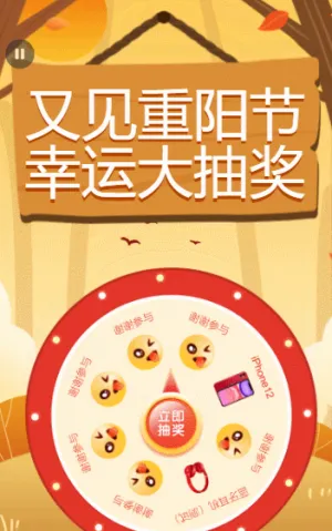 又见重阳节幸运大抽奖活动