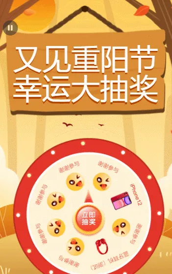 又见重阳节幸运大抽奖活动