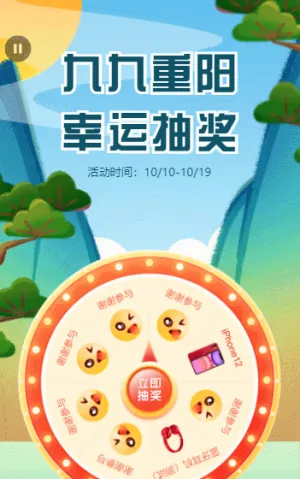 九九重阳幸运抽奖活动