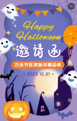 紫色可爱卡通插画万圣节派对邀请函
