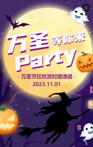 紫色插画万圣节狂欢派对活动邀请函