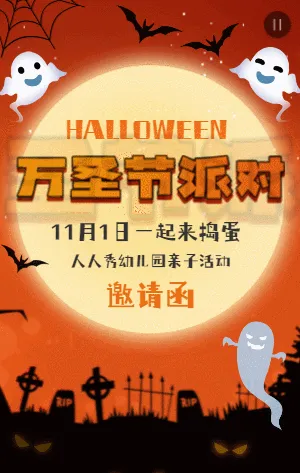 橘色万圣节派对活动邀请函