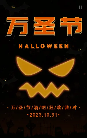 酒吧万圣节狂欢派对邀请函