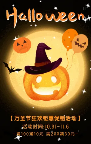 万圣节商家促销活动模板