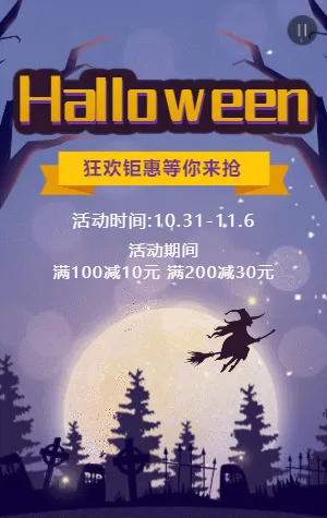 紫色万圣节节日促销活动模板