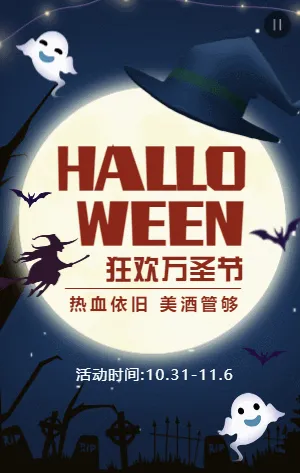蓝色狂欢万圣节酒吧促销活动