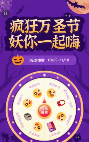瘋狂萬圣節(jié)?妖你來抽獎