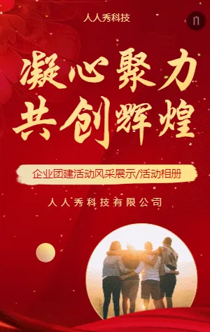 企业团建拓展活动企业文化建设活动风采
