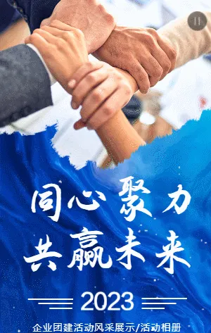 蓝色企业团建拓展活动相册员工拓展风采展示回顾总结