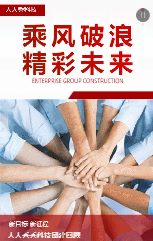团建相册企业宣传拓展培训比赛团建回顾企业文化