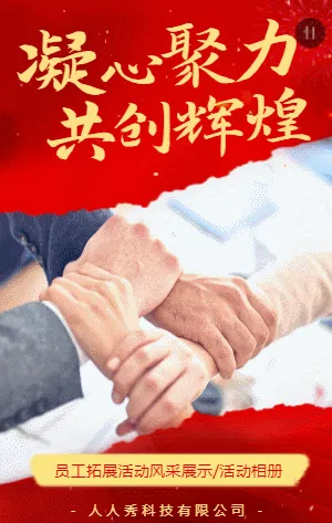企业团建拓展活动公司员工拓展活动风采展示回顾