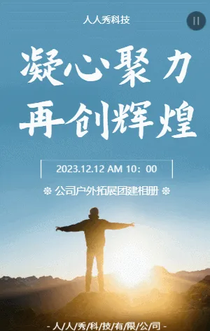 企业团建相册野外拓展培训活动相册团队精神企业文化