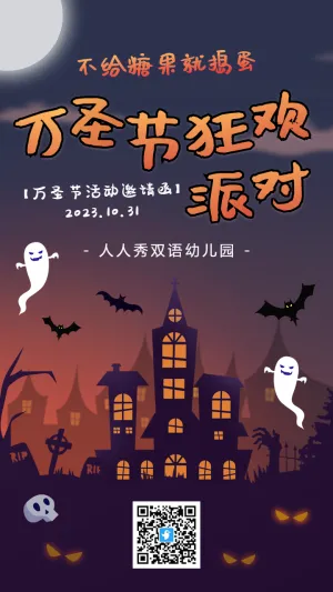 紫色插画万圣节活动邀请函海报
