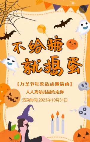 橘色卡通万圣节幼儿园活动邀请函