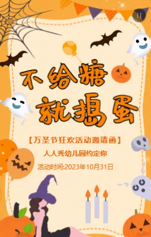 橘色卡通万圣节幼儿园活动邀请函